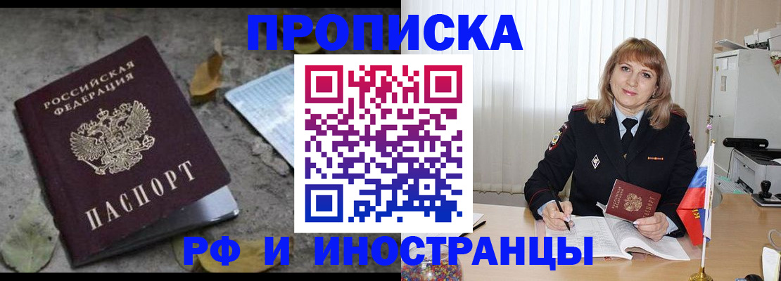 прописка штамп в Сланцах