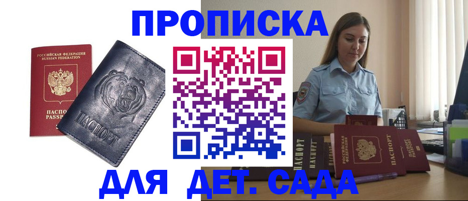 прописка для кредита в Сланцах